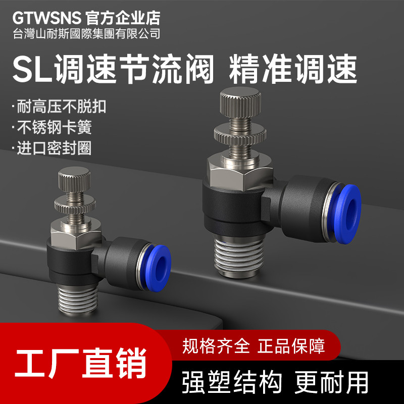 GTWSNS台湾山耐斯集团节流阀气动调节阀SL气压气阀流量调气阀节气,标准件/零部件/工业耗材,气阀,淘宝优惠券,粉丝福利购,淘宝优惠卷