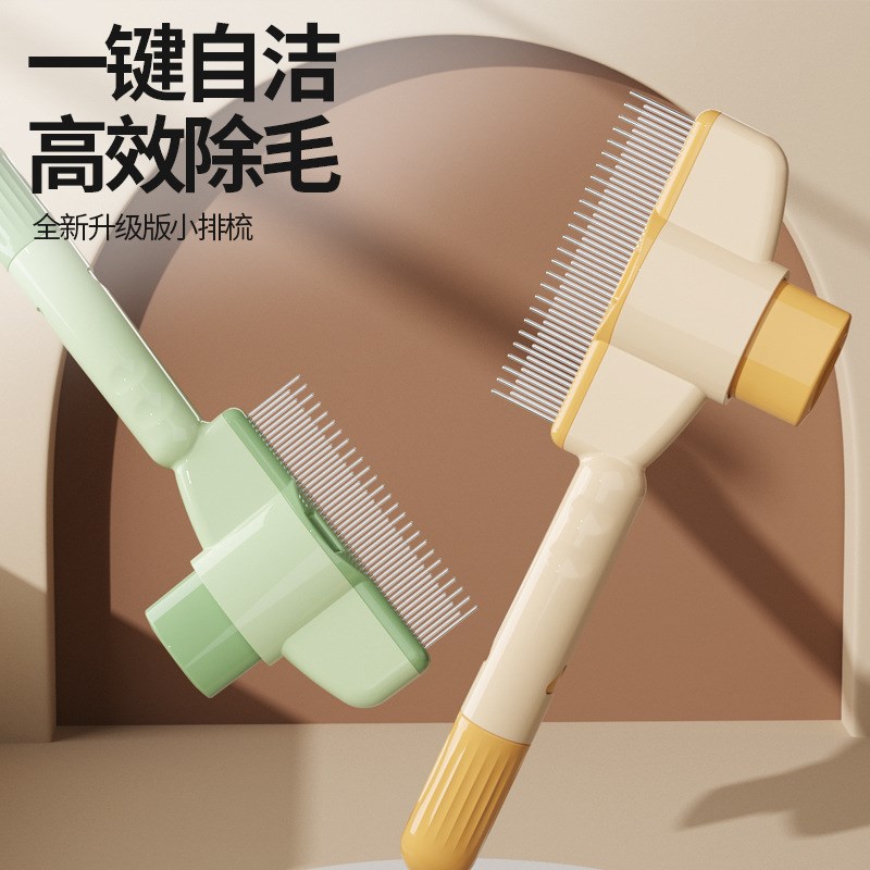 2024第四代新款宠物梳自洁梳猫狗梳子去浮毛跳蚤梳针梳密齿梳清洁