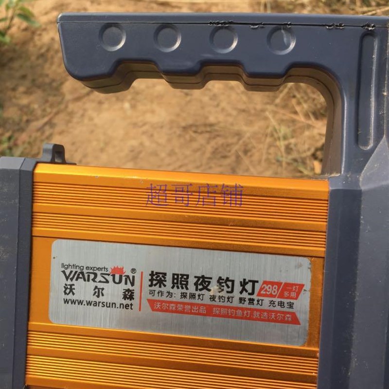 沃尔森 大功率防爆探照灯 探照夜钓灯CX02 298  H008充电器