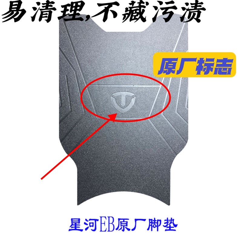 适用台铃星河EB优跑K-E版电动车脚踏垫KD TDT732Z防水橡胶脚踩垫