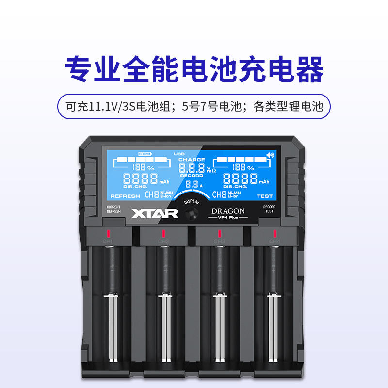 XTAR VP4 PLUS智能18650 26650锂电池充电器可测内阻容量手电