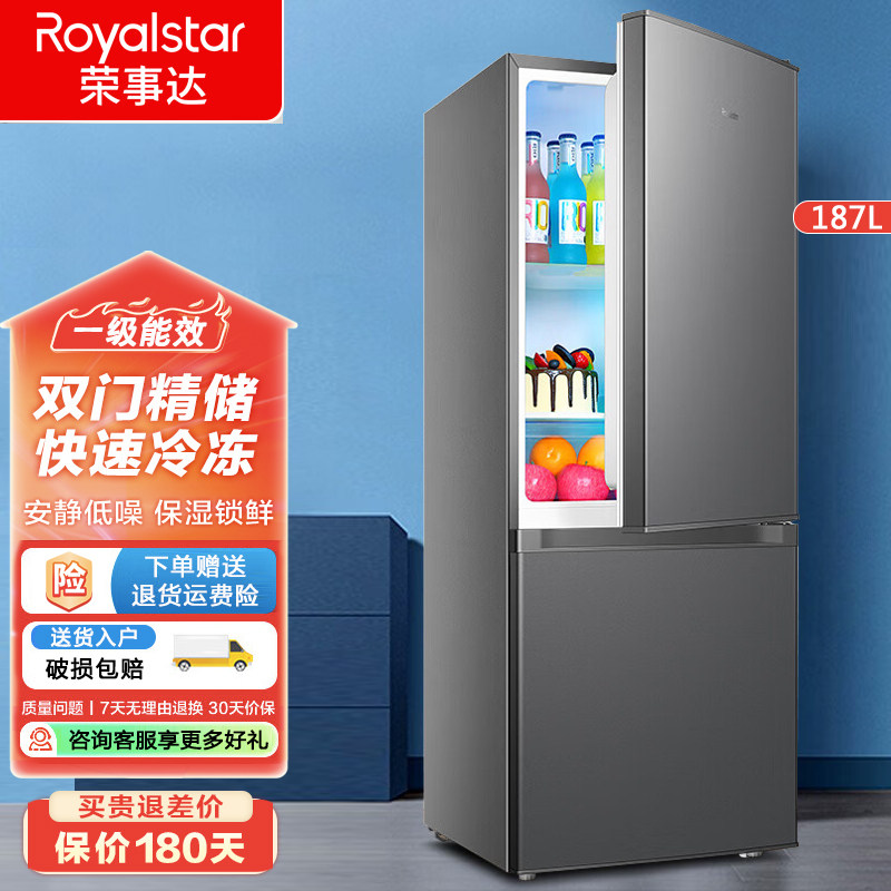 【一级能效】荣事达冰箱风冷家用双门小型租房节能省电大容量冰箱