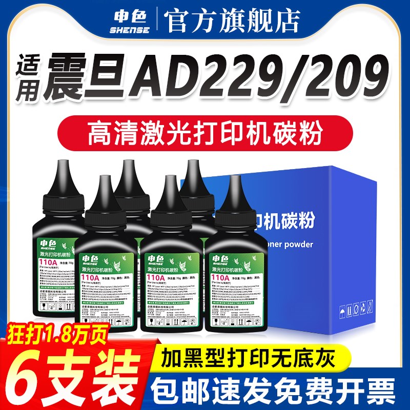 适用震旦AD229MWC碳粉AD209PW AD229PS硒鼓墨盒墨粉ADDT-209s碳粉