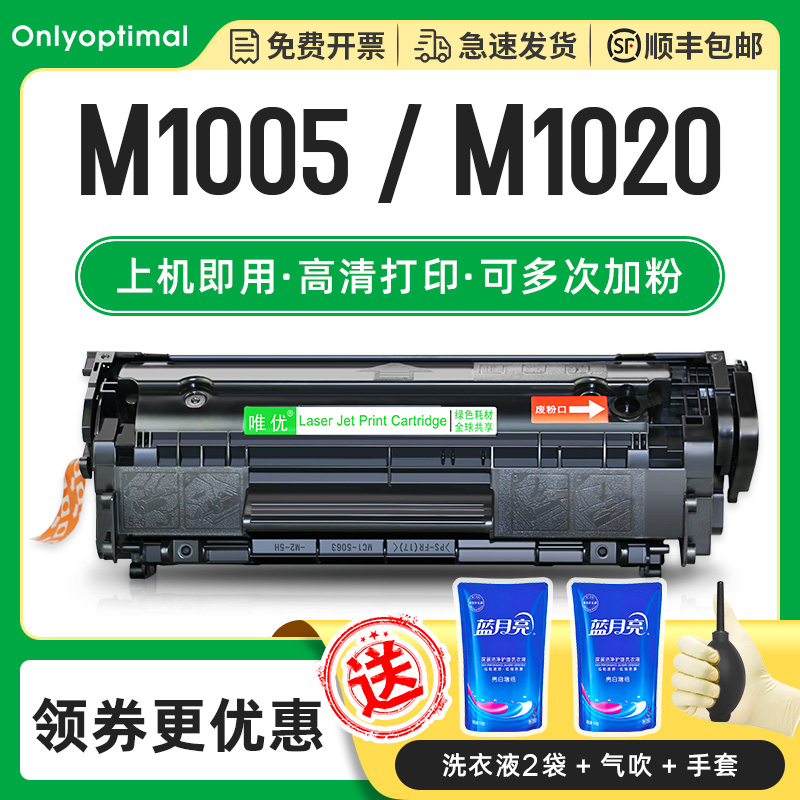 适用惠普m1005硒鼓易加粉HP12A HP1020硒鼓HP1005 HP1020Plus 101