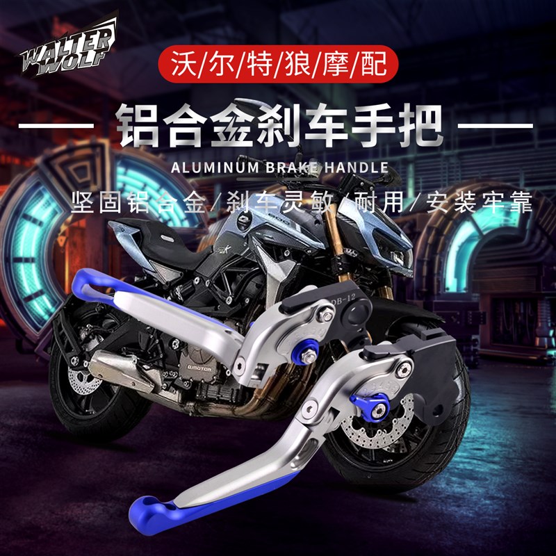 适用钱江摩托追600改装配件刹车把牛角QJMOTOR可调手拉杆折叠手把
