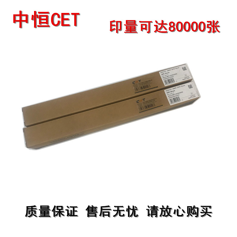 中恒CET 适用理光 MP C2030 C2050 C2551 C2051 C2550 鼓芯 刮板
