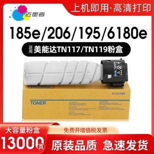 6180e 266 适用柯尼卡美能达185e粉盒bizhub 206 TN117 205i 195