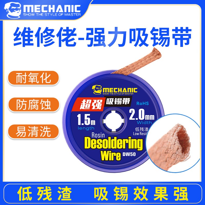 吸锡线吸锡带除锡渣带CP2015去除焊盘脱焊主板BGA拆锡焊盘脱工具