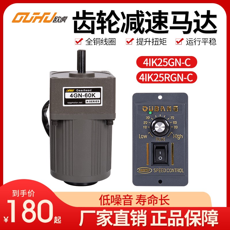 4IK25GNC4GN75K25W齿轮减速电机交流感应调速马达220VOPG口罩机
