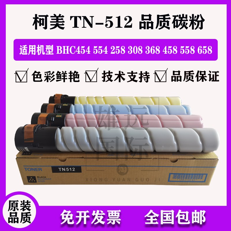 柯美TN512 324 514粉盒C454E 554E C308 367 458 558 368 258碳粉