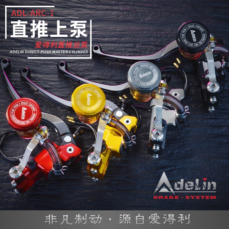 爱得利ADLARC1直推改装刹车上泵15磅适用九号小牛NQi/UQi+摩托
