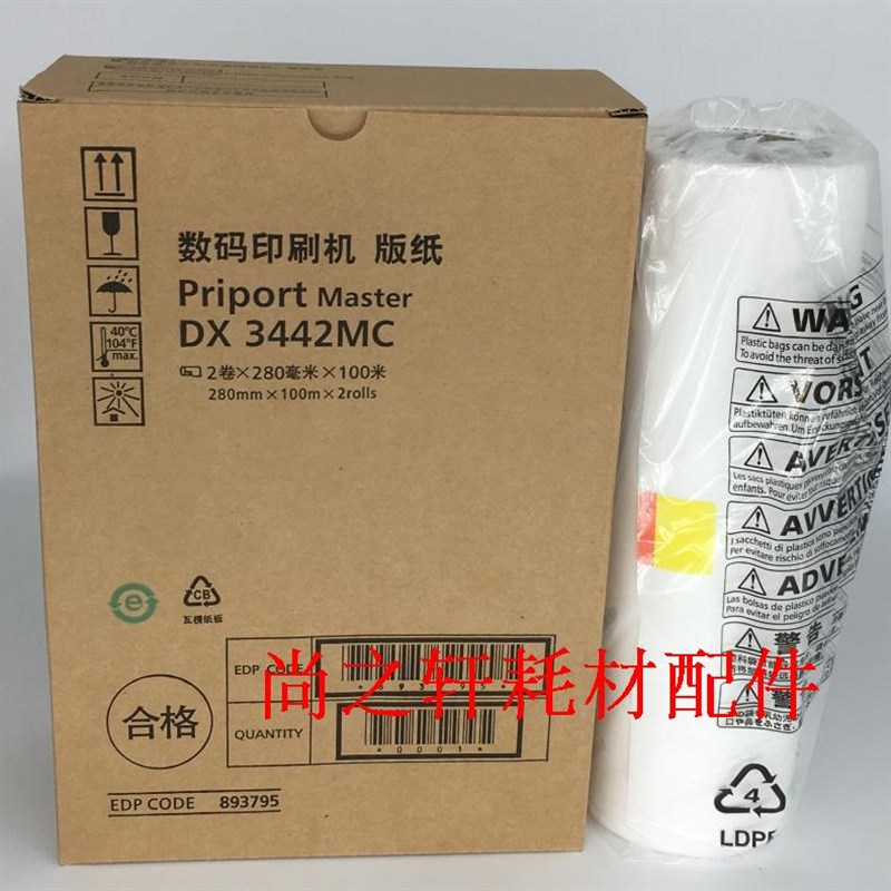 适用 DX3442C版纸  3442版纸  CP6301C 6301MC版纸