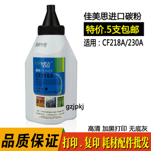 CF230A墨粉 佳美思适用惠普CF218A M104a M227碳粉 M132nw M203