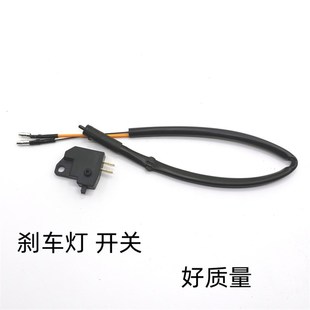 110T刹车灯开关SDH125T新大洲刹车开关 适用本田踏板摩托车WH100T