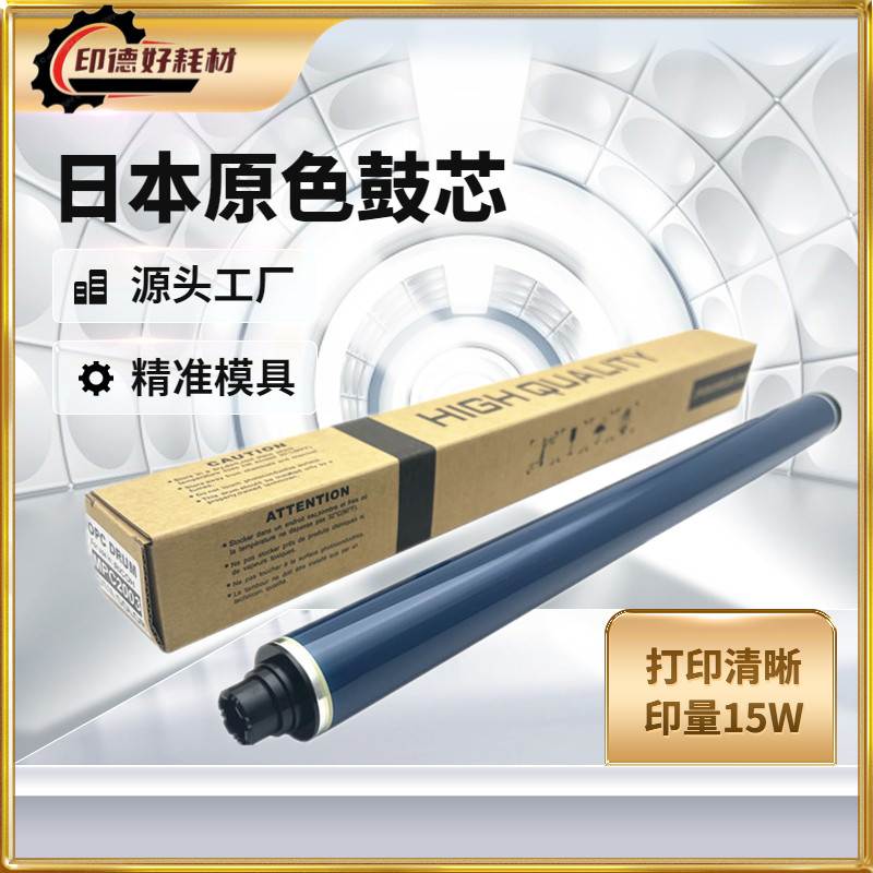 理光MPC 2003 2011 2503 2004 2504 IMC 2000 2001鼓芯 感光鼓