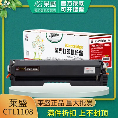 莱盛 适用奔图CP1108DN粉盒CM1108ADN墨盒CP1108DN激光打印机碳粉