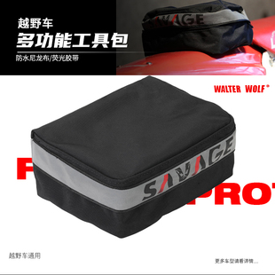 备包多功能储存杂物耐用工具后尾包工具盒通用型 摩托车越野骑行装