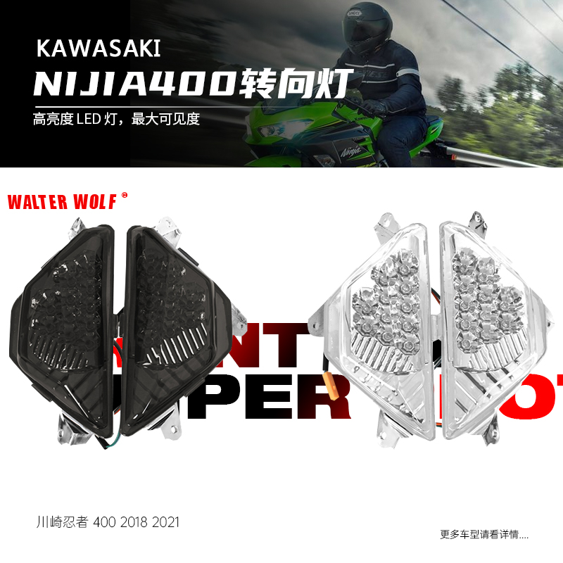 适用川崎ninja400 ?250 300 650改装前转向灯超亮转向指示灯配件
