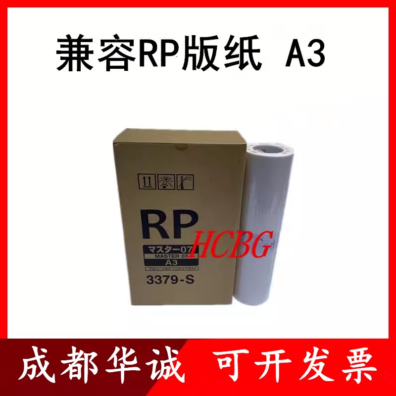 适用理想RP版纸 A3 RP3100 3105 3700 3770 3500 3590 3379-S