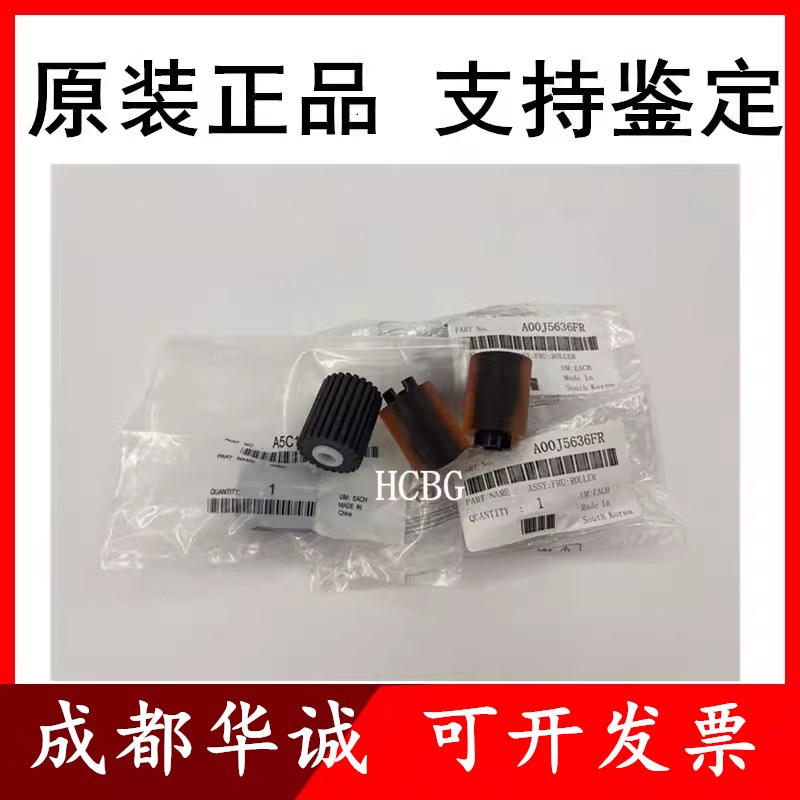 原装美能达 C224 C284 C364 C454 C554 654 754 C7528 纸盒搓纸轮