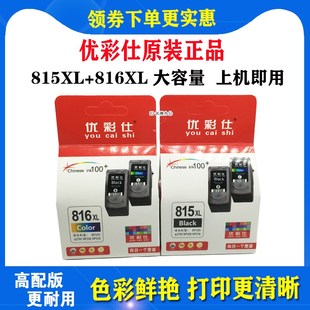 288 優彩仕適用佳能PG815 368墨水盒 236 MP259 CL816墨盒 IP2780