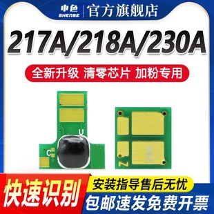 CF230A M132a 适用惠普CF218A芯片CF217A M130a m203d M227fdw