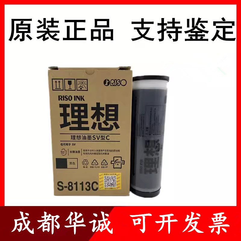 原装理想 SV油墨 ES 5791C 3791C 3761C 3751C 3741C 3561C 2591C
