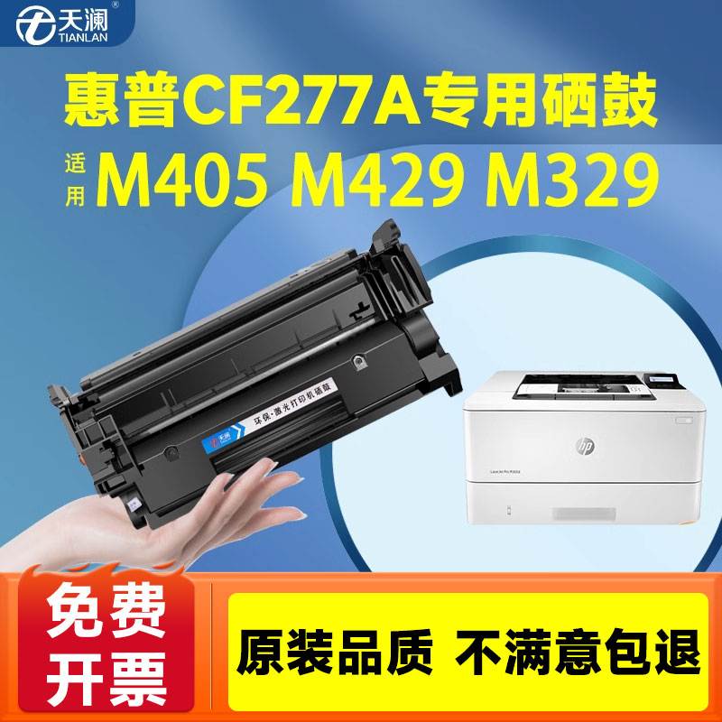 【全新芯片】适用惠普CF277a硒鼓m429dw/fdn m329dw激光打印机粉