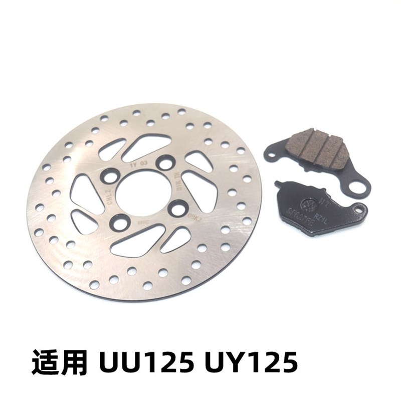 适用铃木踏板摩托车优友UE125T UY125前碟刹盘片刹车皮UU刹车盘