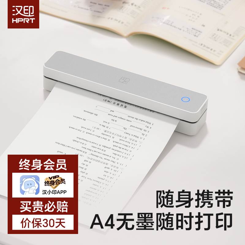 汉印MT610终身会员版 家便携式用作业打印机小型迷你a4热敏打印机