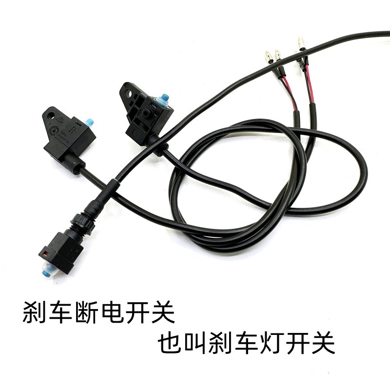 适用新大洲本田电动车断电开关MS01 UBE电瓶车S08 S07刹车灯开关
