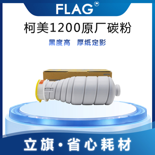1050 不傷機(jī) 951 柯美1200原廠碳粉TN014 1250 1052 TN011 1051