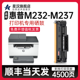 适用惠普M232 M237打 顺丰 M232 MFP M237硒鼓HP 包邮 LaserJet
