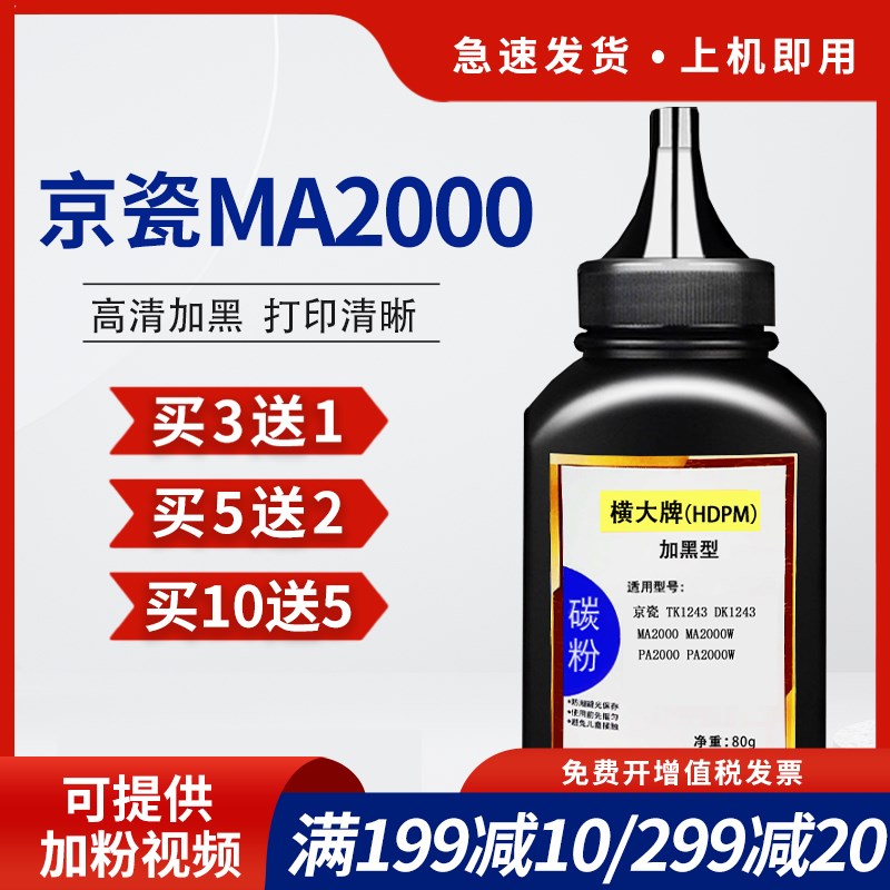 hdpm适用京瓷MA2000碳粉TK1243墨粉PA2000W MA2000W PA2000激光打