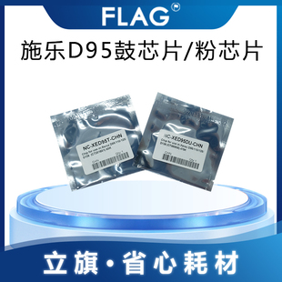 4110 4112 D110 D125 硒鼓芯片 4127 全錄D95 計數芯片 粉盒芯片