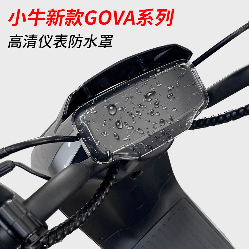 小牛F200/F100/G0/G1/G2S/G3/F0仪表罩屏幕防刮保护防水壳防护