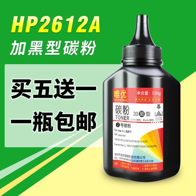 适用惠普HP12A碳粉m1005 HP1010 1020plus m1005mfp 1012 1022 Q2