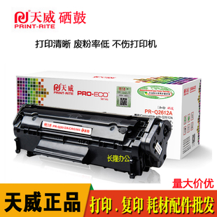 Q2612A 天威12A硒鼓 1010 适用HP1020 佳能lbp2900易加粉 M1005