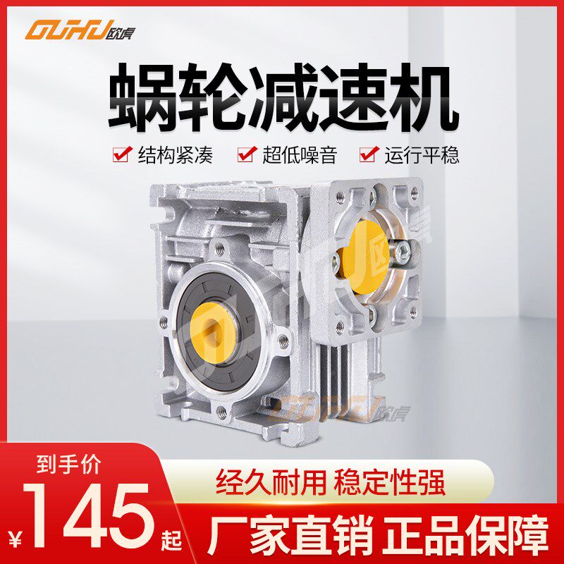 涡轮蜗杆减速机RV30/40/50/63 步进电机伺服电机减速器