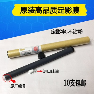 适用 HP1008定影膜1606 M1136 P1106 1108 HP1007 M126a 加热膜