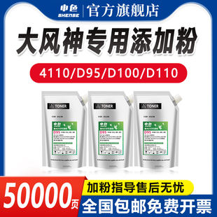 申色適用富士施樂(lè)墨粉D95 D110 D125 D136復(fù)印機(jī)碳粉大風(fēng)神4112