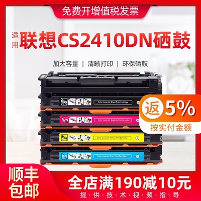 适用联想LD2410硒鼓 Lenovo CS2410DN彩色硒鼓碳粉盒联想ld2410k