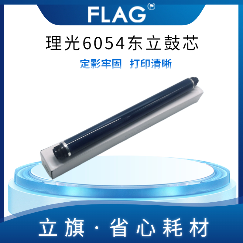 理光6054东立鼓芯 2554 3554 3054硒鼓 5054 3555 2554长寿感光鼓