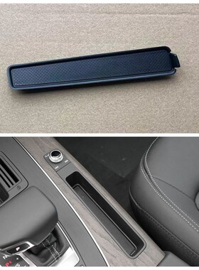 奥迪A4L B9 A5S5Q5L杂物盒垫片 钥匙盒垫 储物盒垫水杯架垫杂物箱