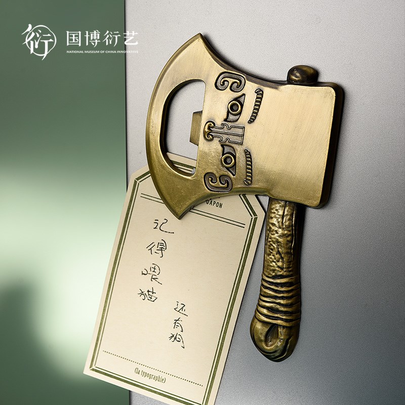 中国博物馆不避斧钺开瓶器冰箱贴创意装饰品两用实用文创饰品