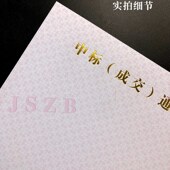 A4中标成交通知书纸烫金防伪底纹合同纸标书招标可打印入围