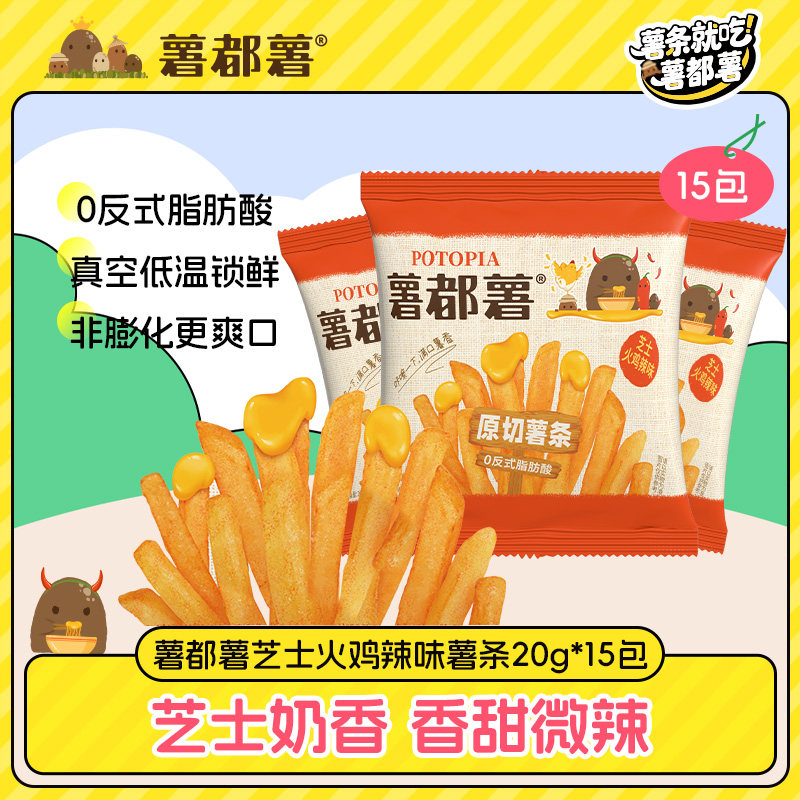 薯都薯芝士火鸡辣味薯条20g*15包非膨化食品香脆解馋零食下午茶