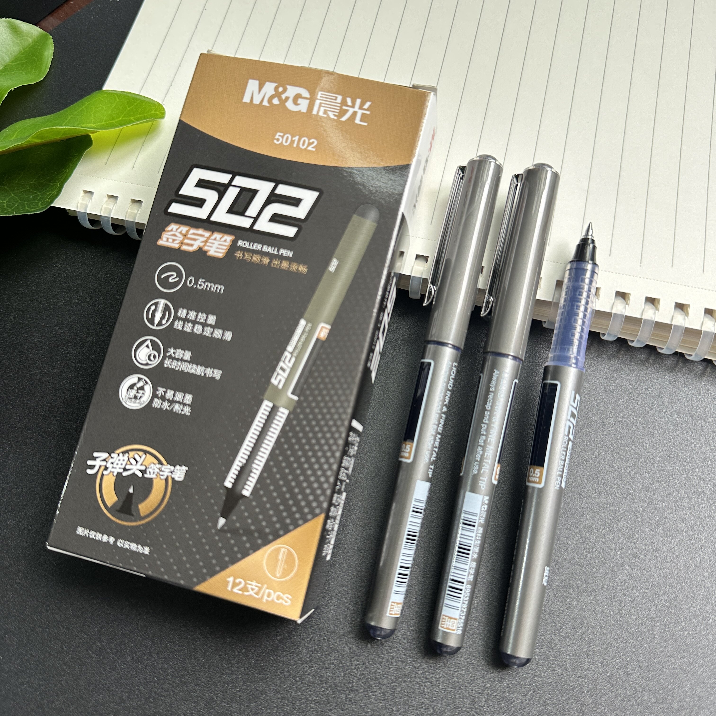 晨光子弹头直液式走珠笔0.5mm办公签字笔大容量黑色水笔学生用刷题笔简约办公50102