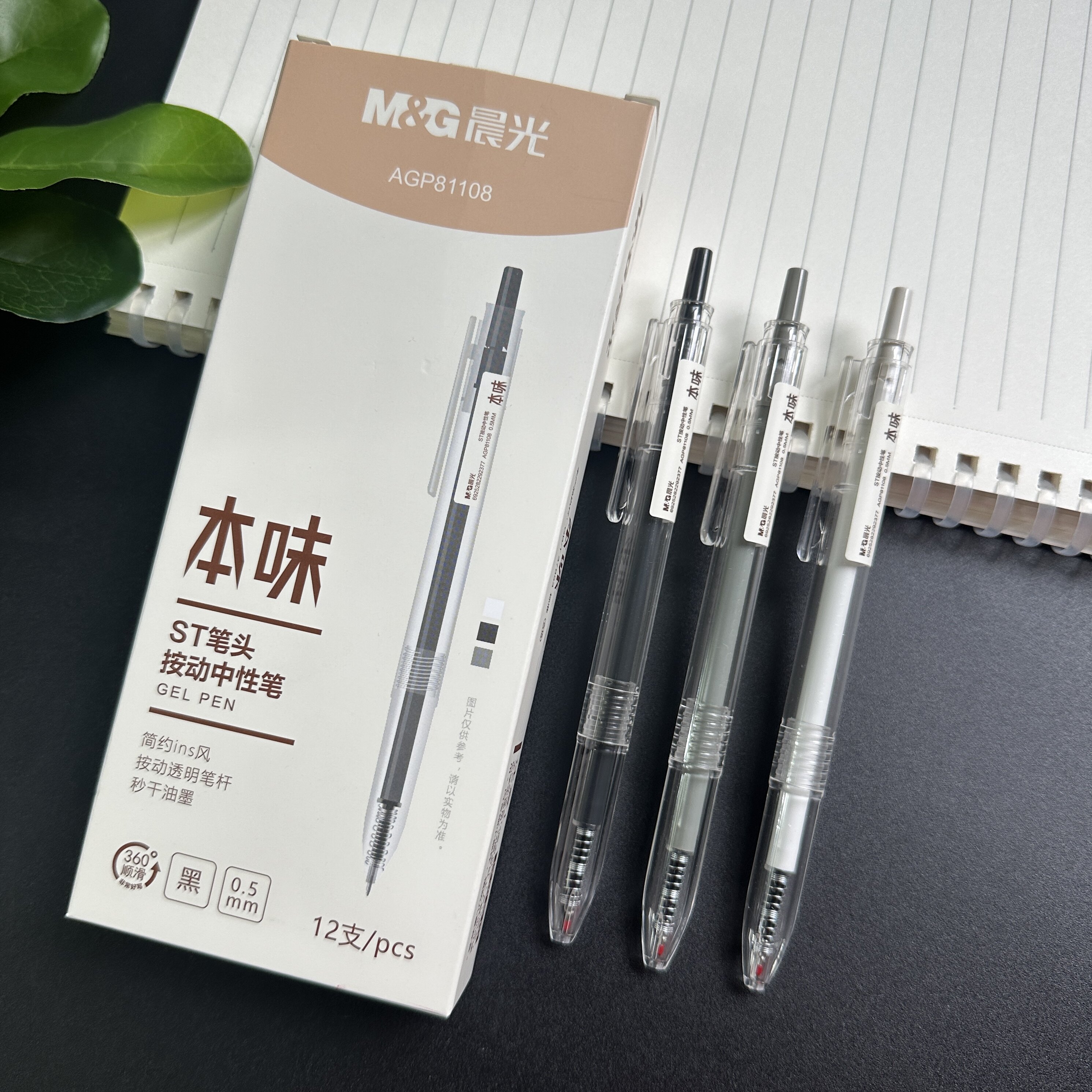 晨光本味ST头按动中性笔0.5速干