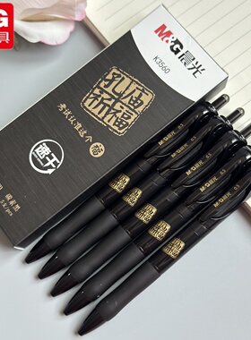 晨光孔庙祈福考试按动中性笔0.5mm子弹头学生用刷题笔中高考黑笔办公签字笔盒装K3560